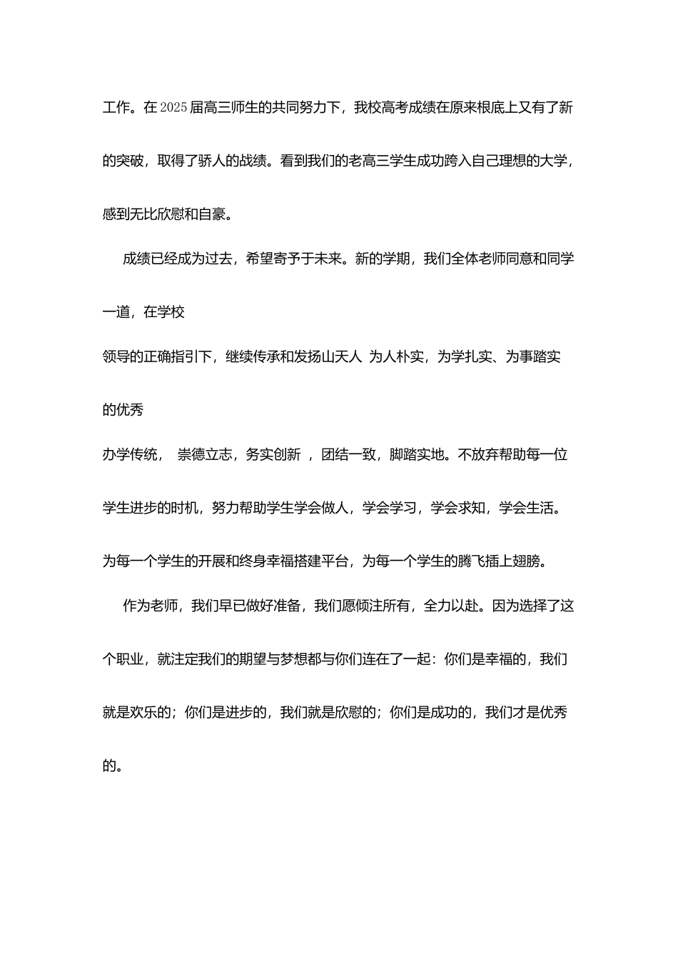 山天中学开学典礼发言稿_第2页