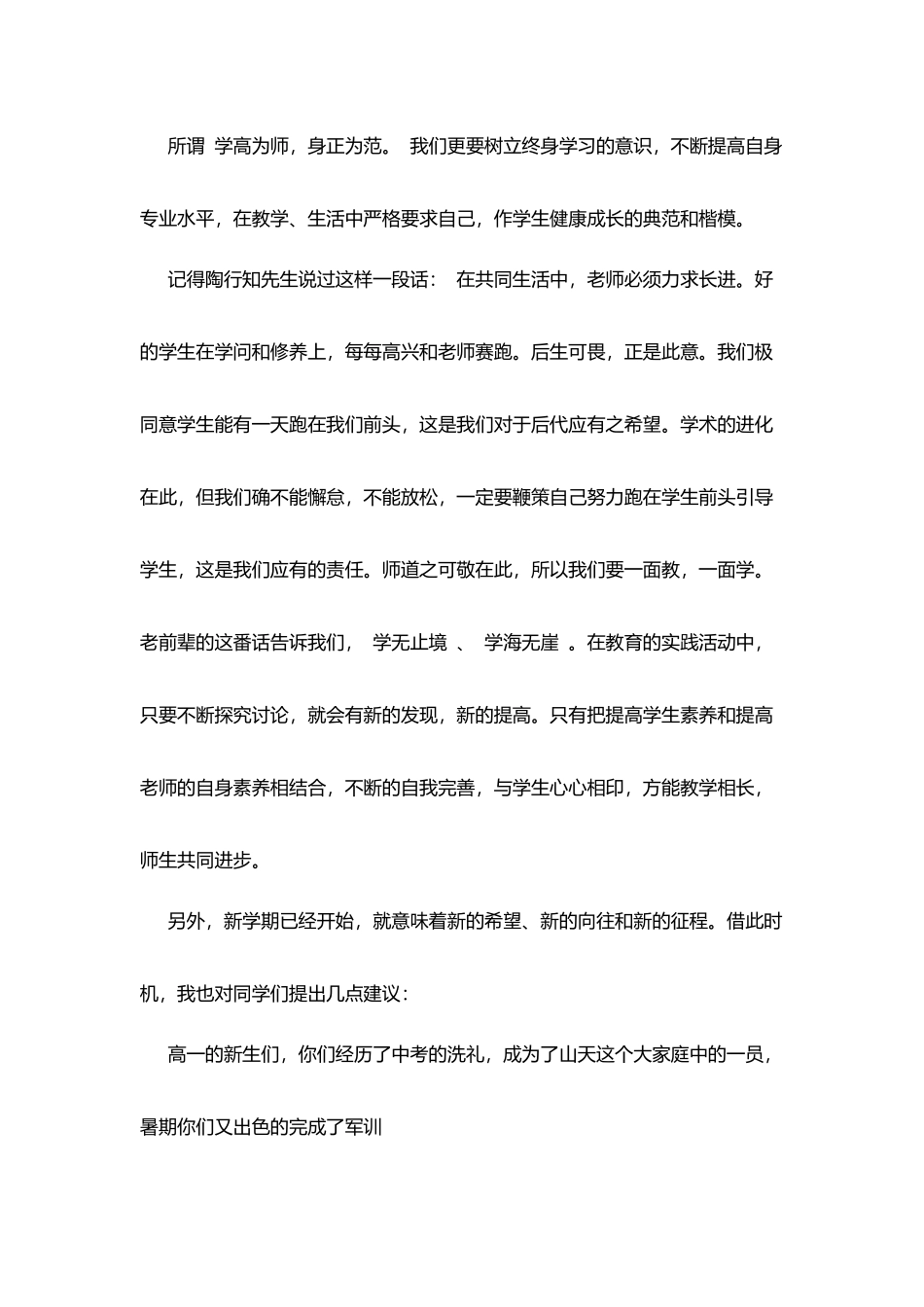 山天中学开学典礼发言稿_第3页