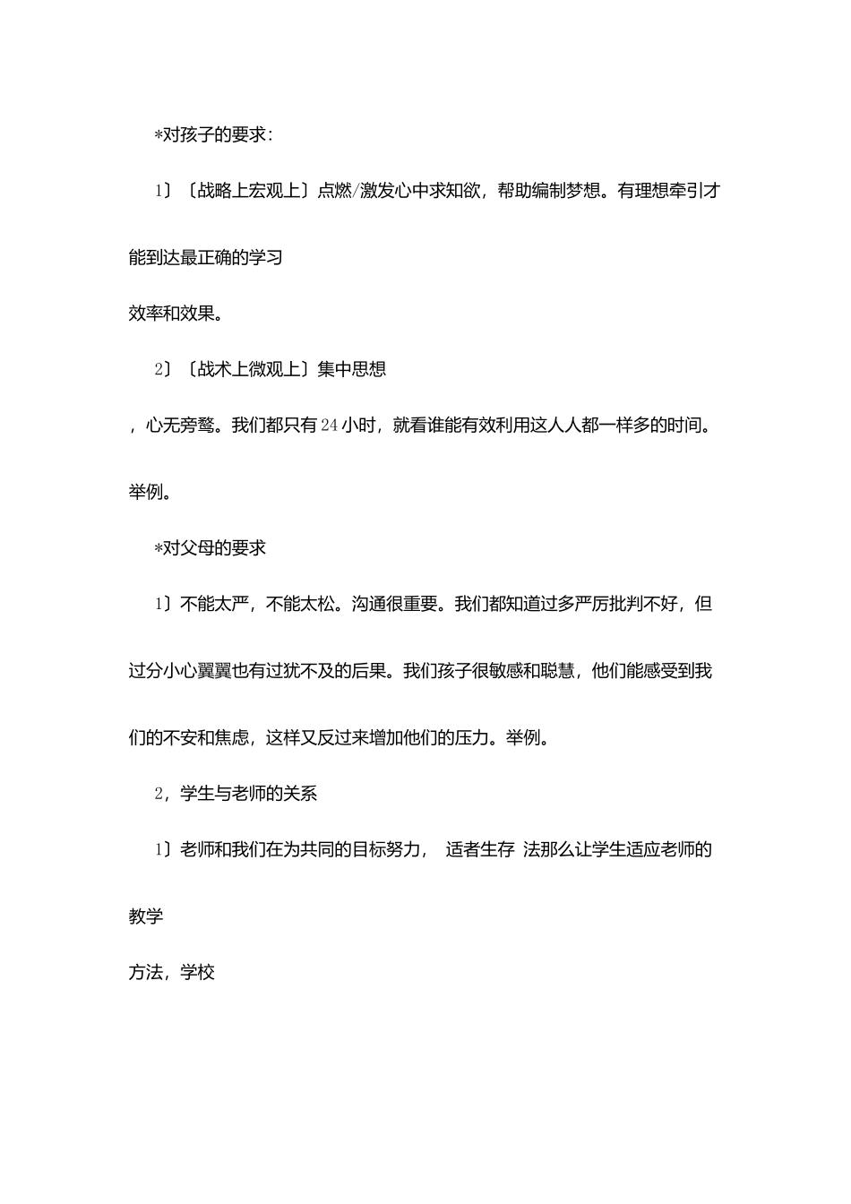 山天中学高三家长会家长代表发言提纲_第2页