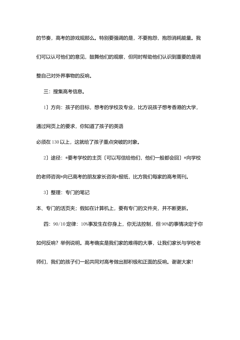 山天中学高三家长会家长代表发言提纲_第3页