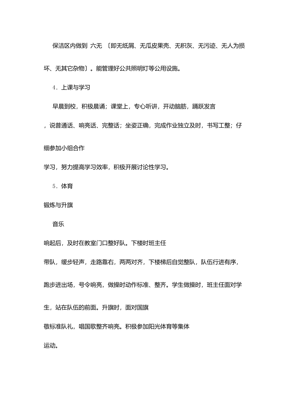 山宾小学学生一日常规_第2页