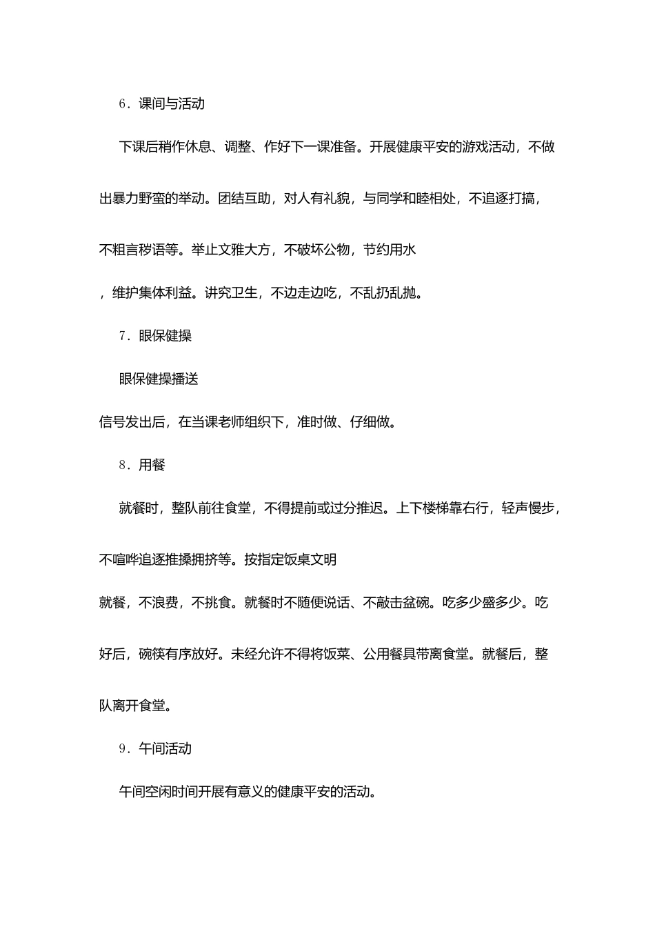 山宾小学学生一日常规_第3页