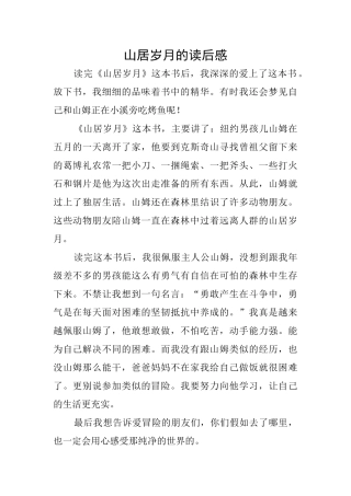 山居岁月的读后感