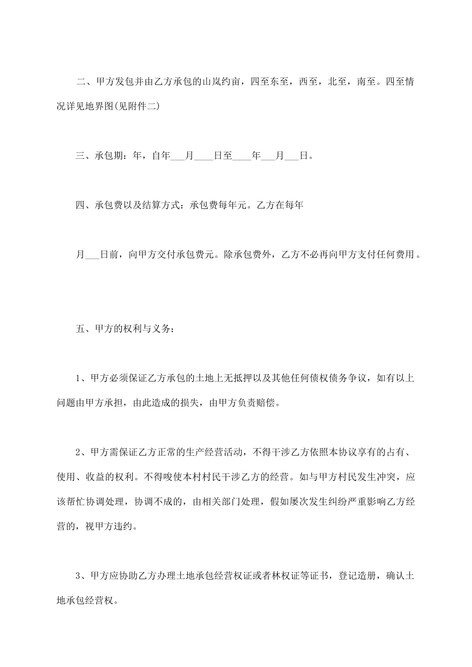 山岚承包合同_第3页