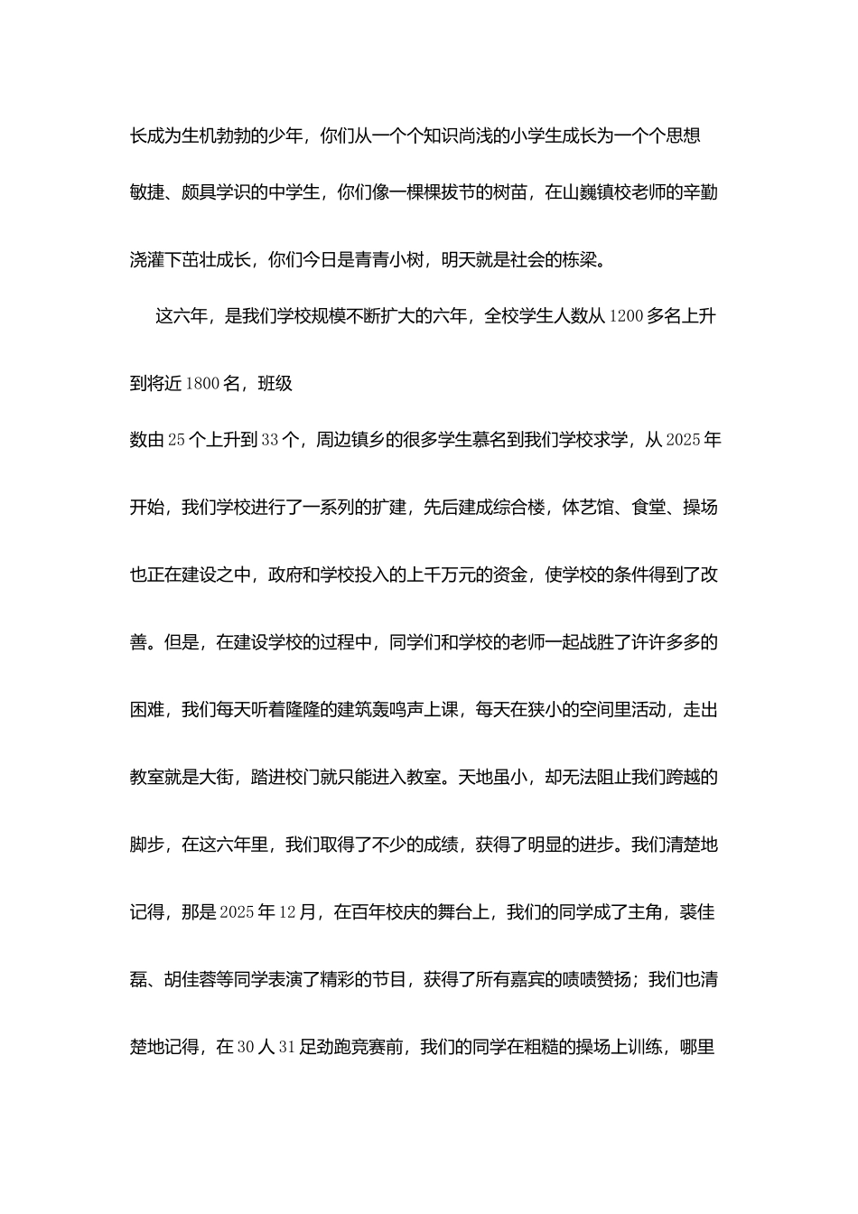 山巍小学毕业典礼致辞_第2页