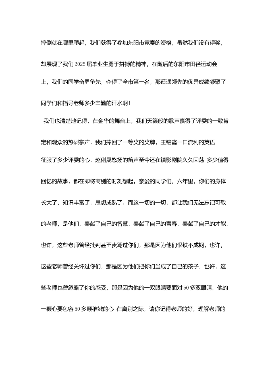 山巍小学毕业典礼致辞_第3页