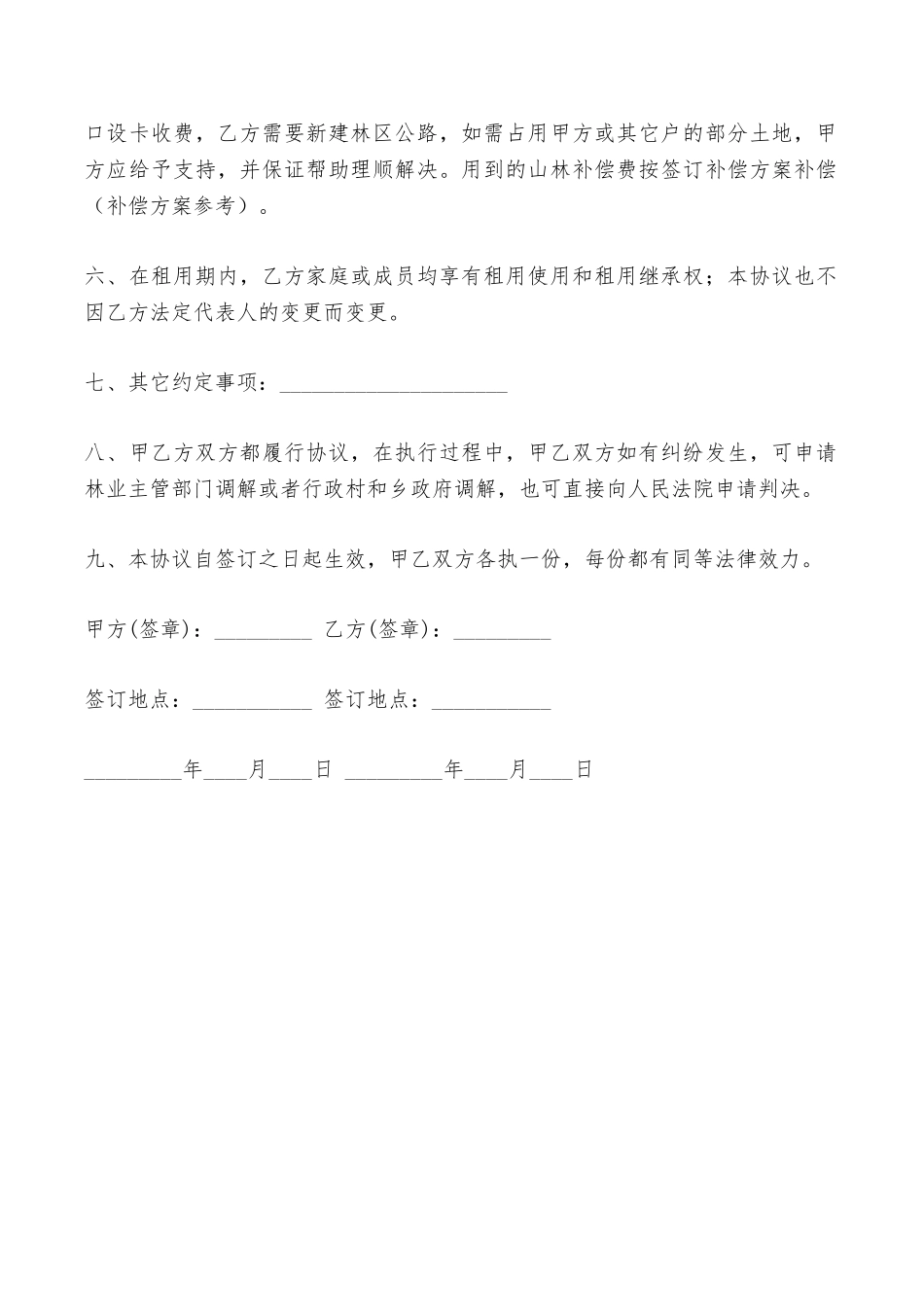 山林土地出租合同——范本_第2页