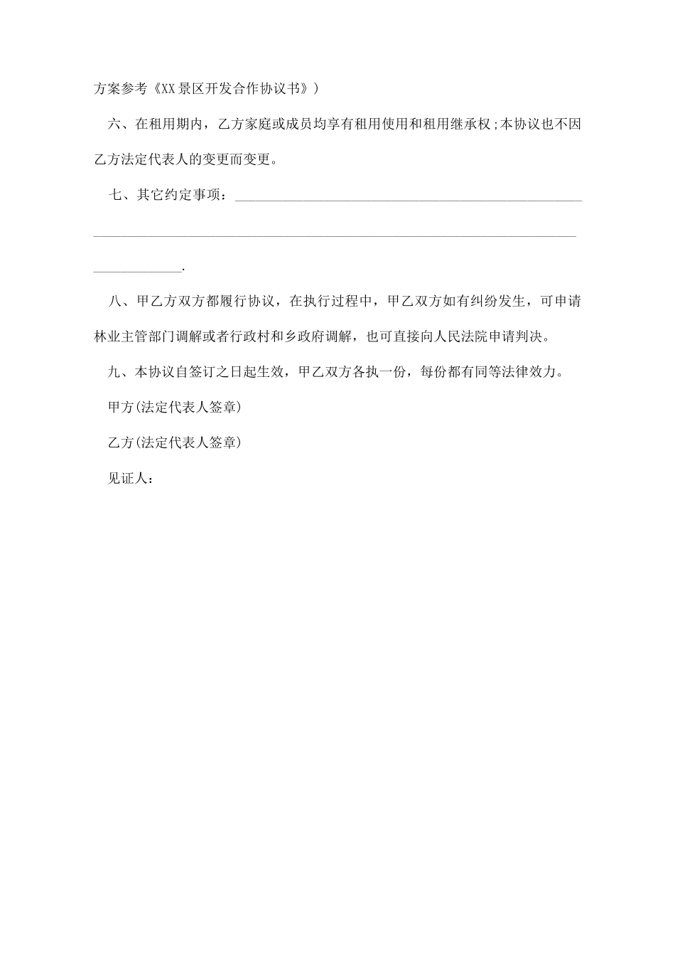 山林地租赁协议_第2页