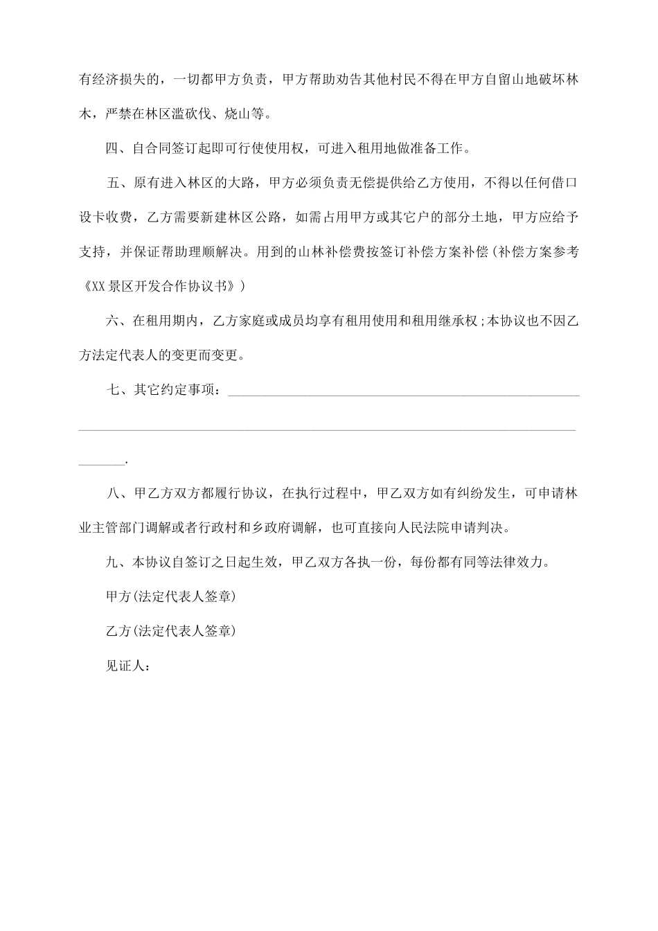 山林地租赁协议_第3页
