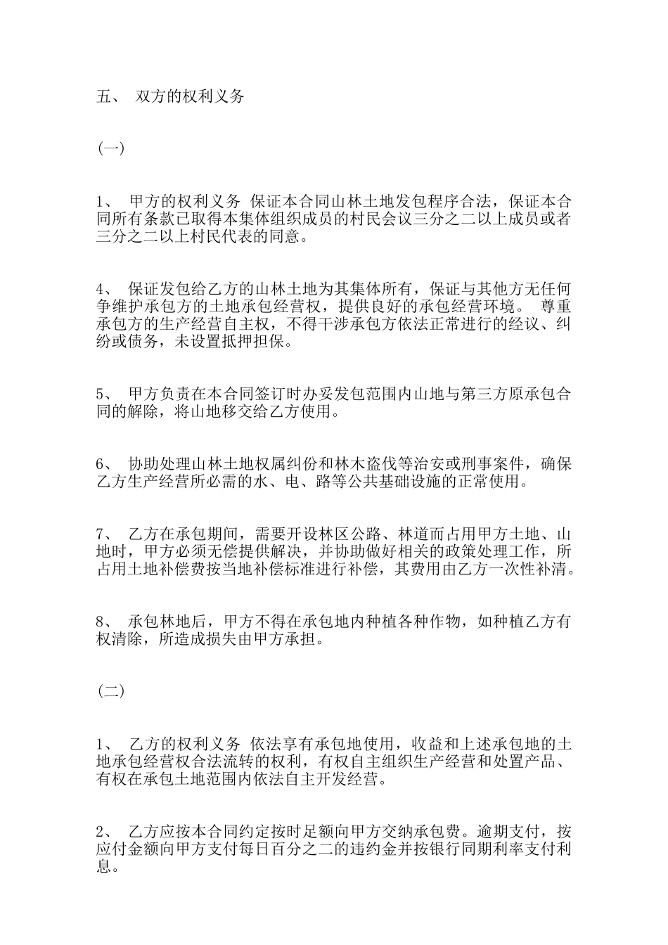 山林承包合同通用版范本_第2页