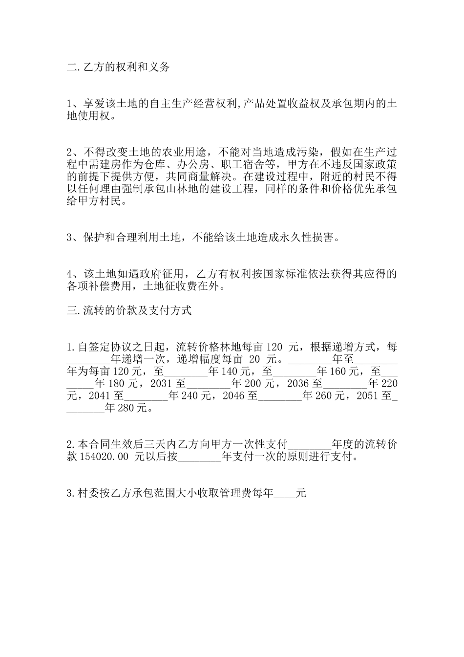 山林承包经营合同通用模板范本_第2页