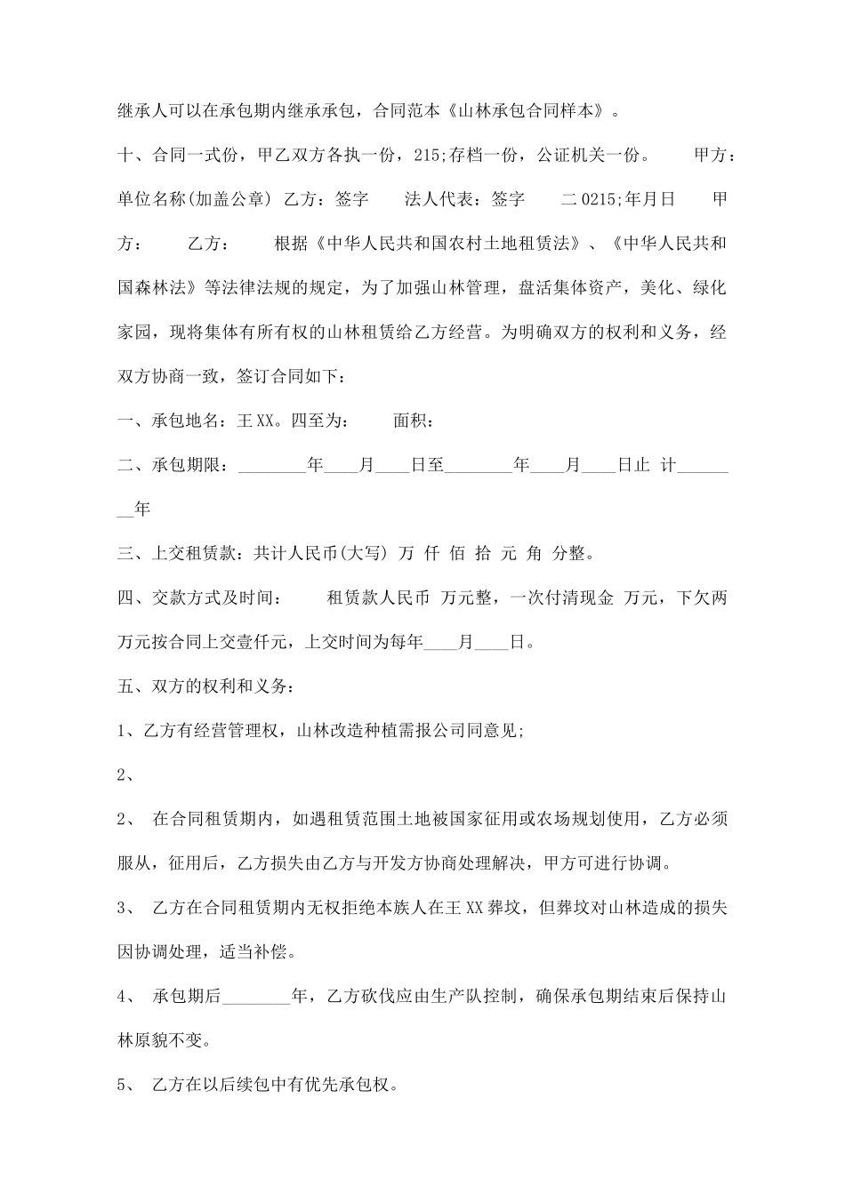 山林承包标准合同书_第2页