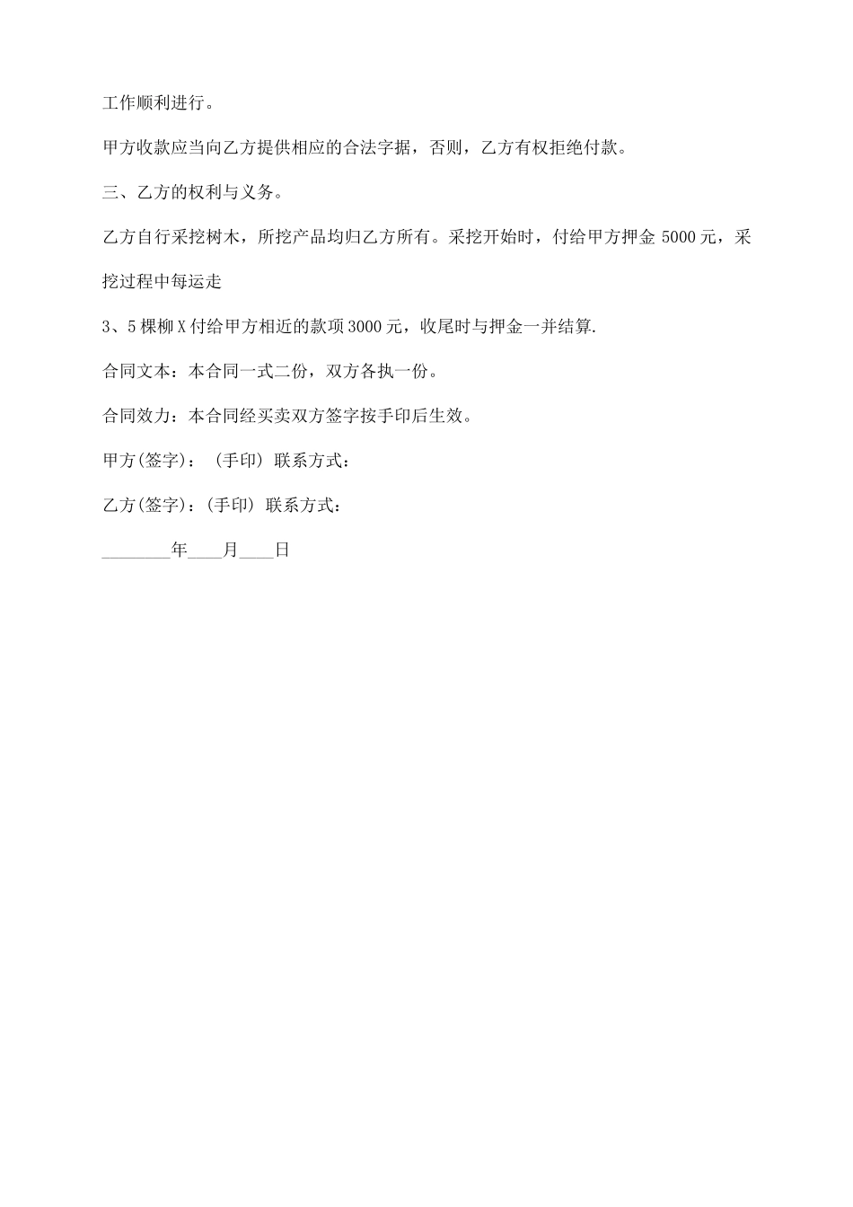 山林树木买卖合同协议标准范本_第3页