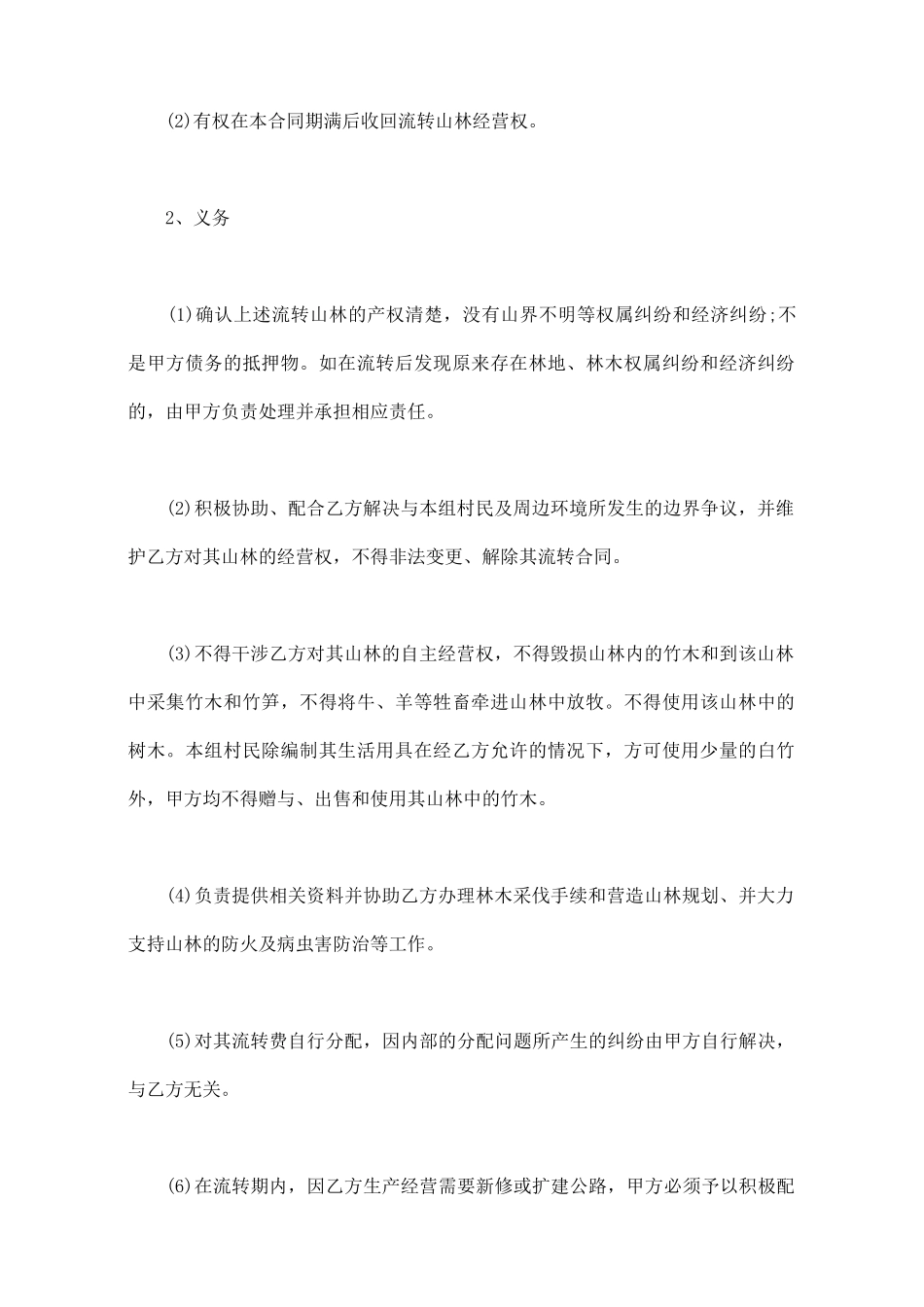 山林流转热门合同书范本_第3页