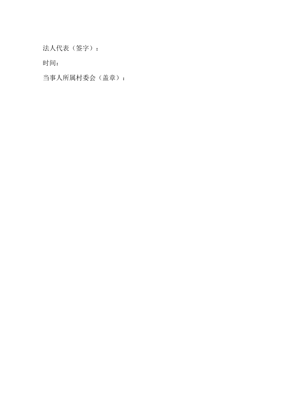 山林界线协议书样本_第2页