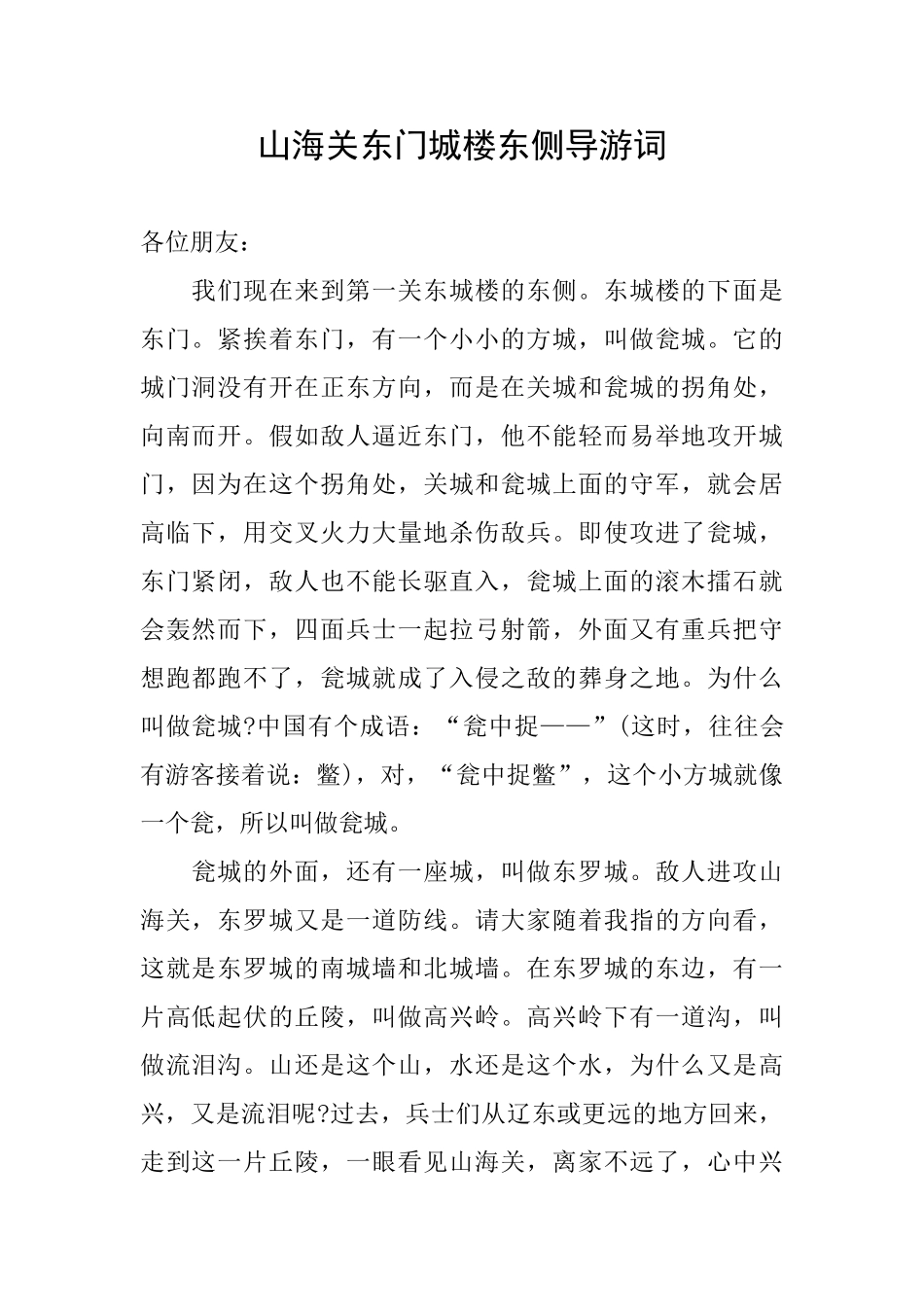 山海关东门城楼东侧导游词_第1页