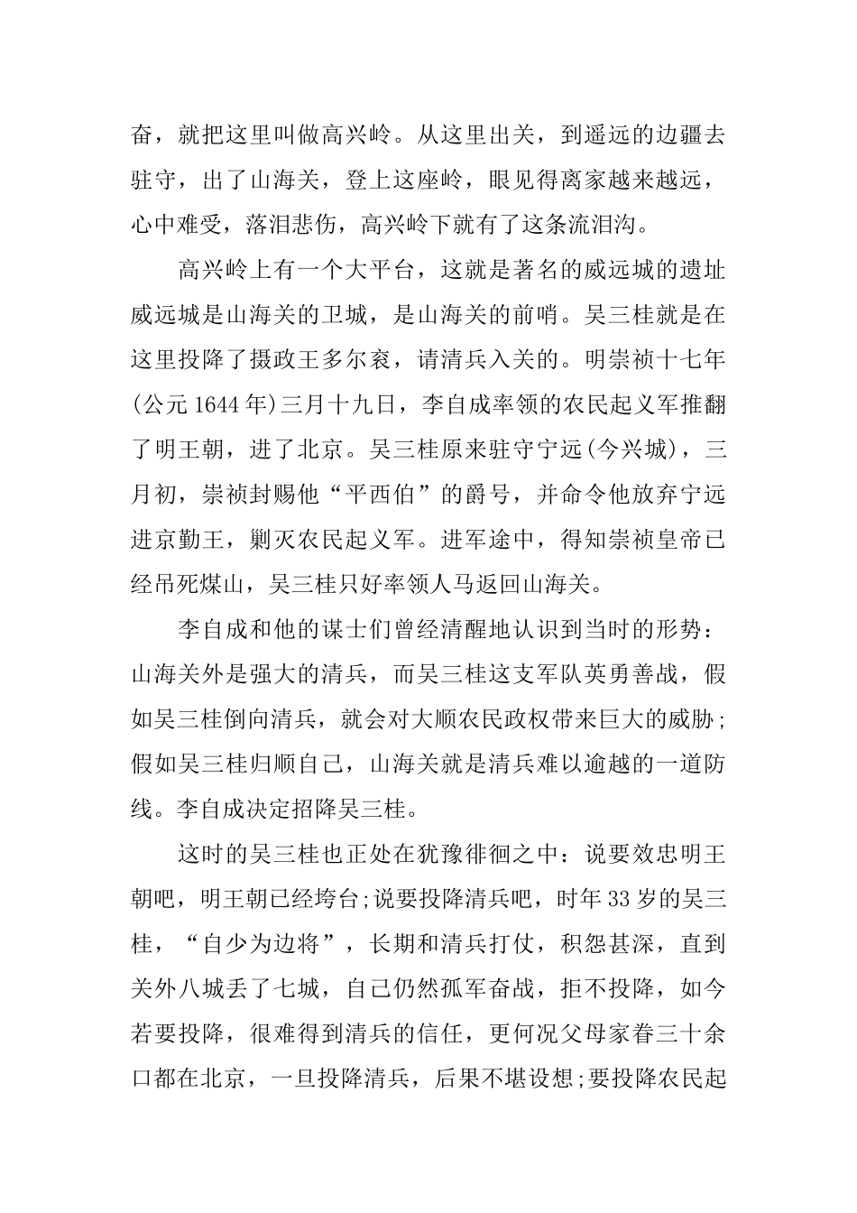 山海关东门城楼东侧导游词_第2页