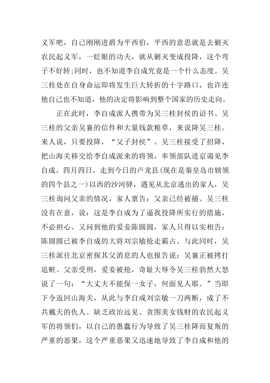 山海关东门城楼东侧导游词_第3页