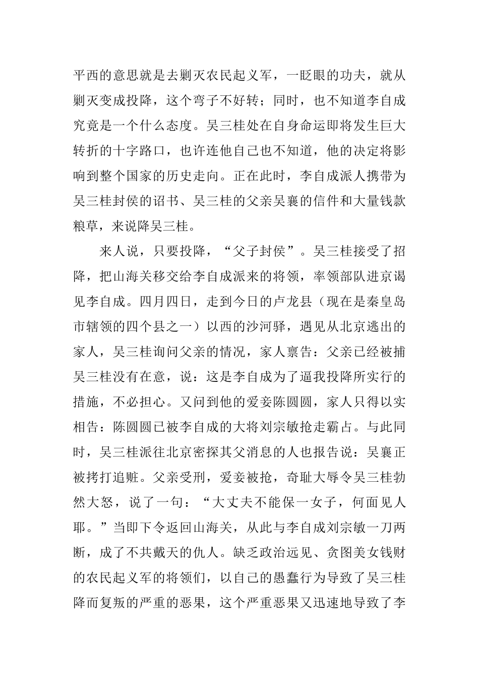 山海关的导游词范文_第3页