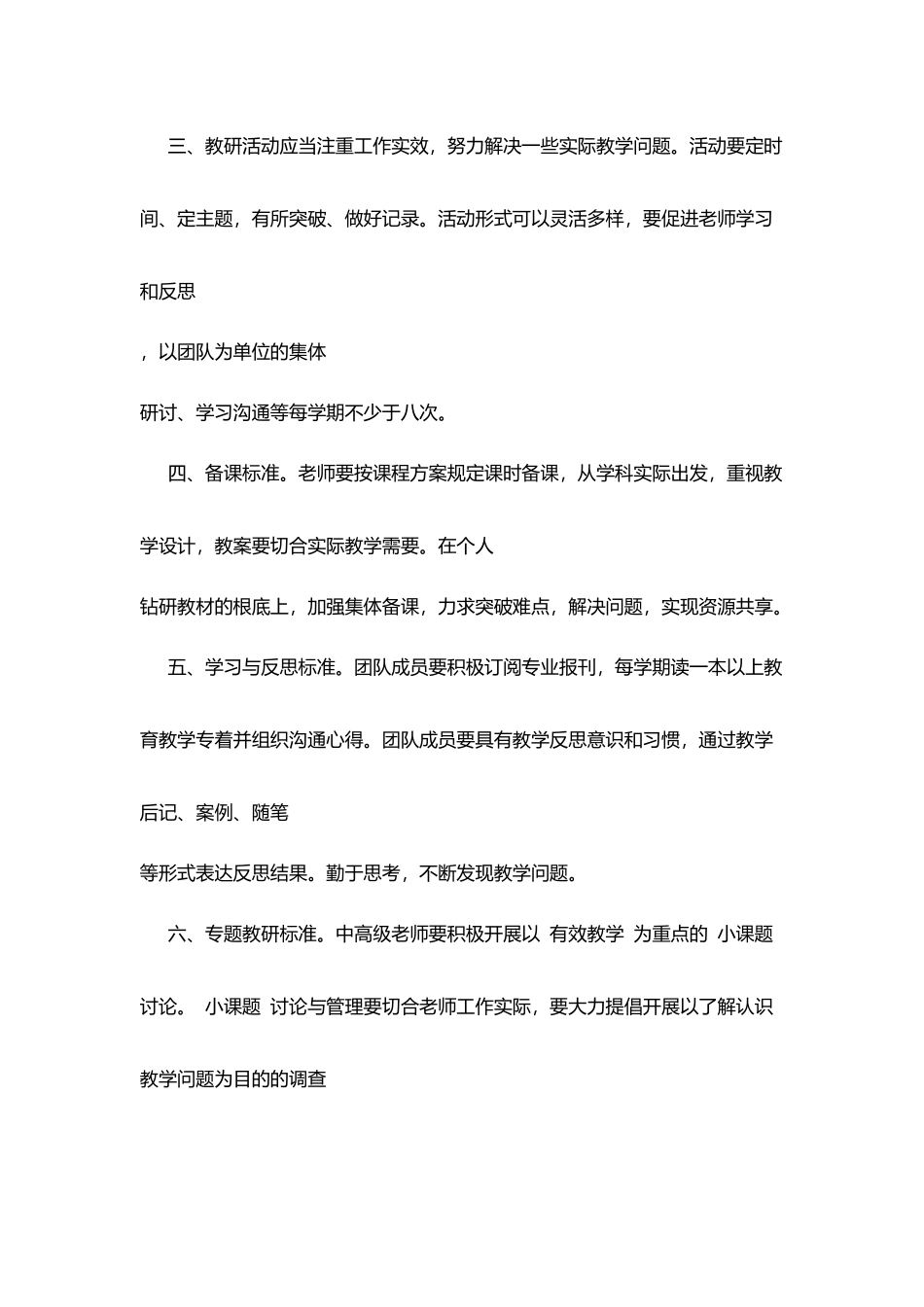 山稽中学教研组工作规范_第2页