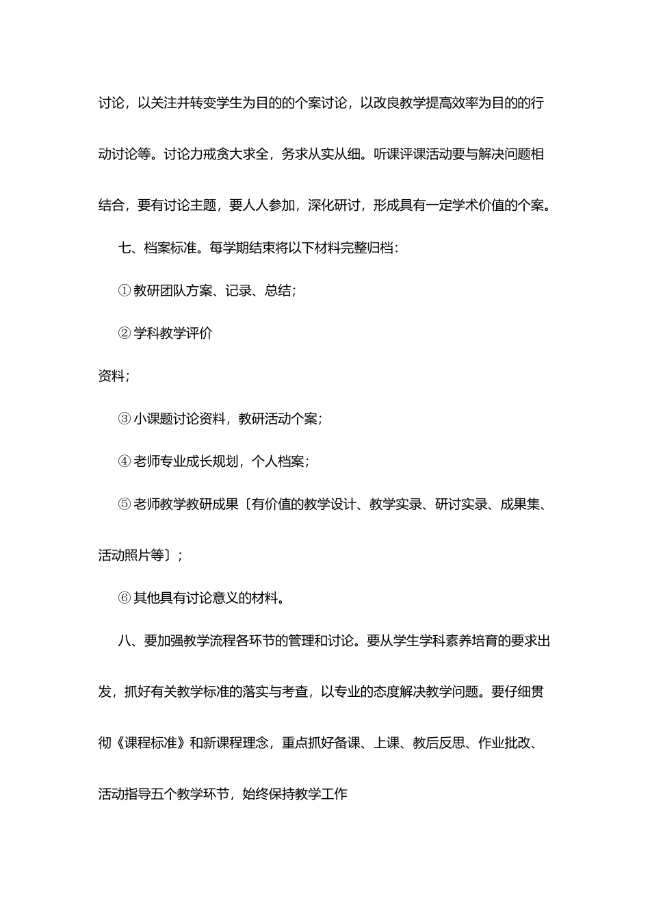 山稽中学教研组工作规范_第3页