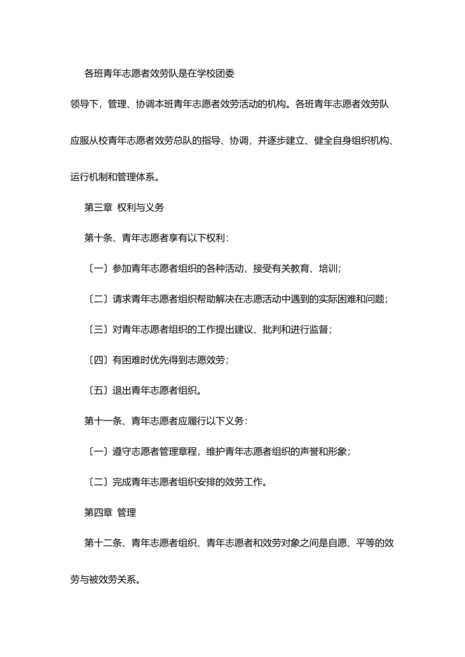 山稽中学青年志愿者章程_第3页