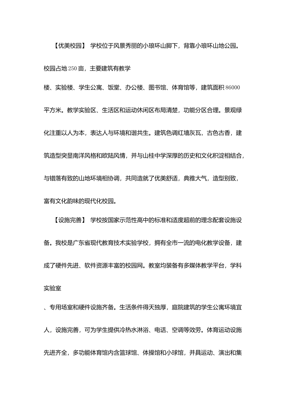 山桂中学简介_第2页