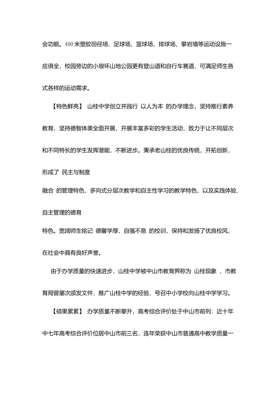 山桂中学简介_第3页