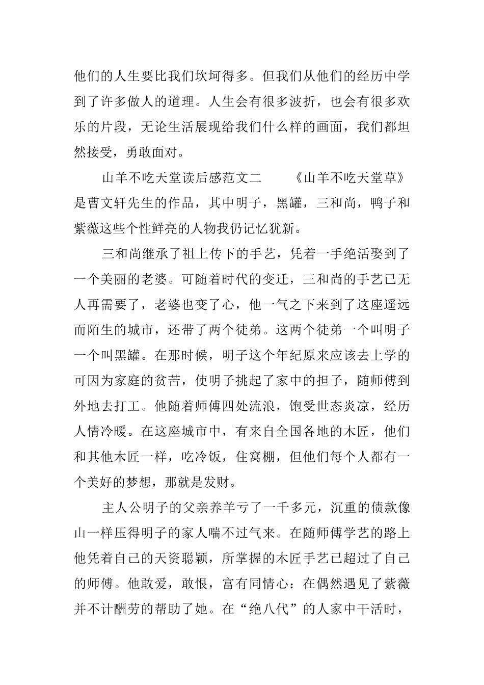 山羊不吃天堂读后感_第2页