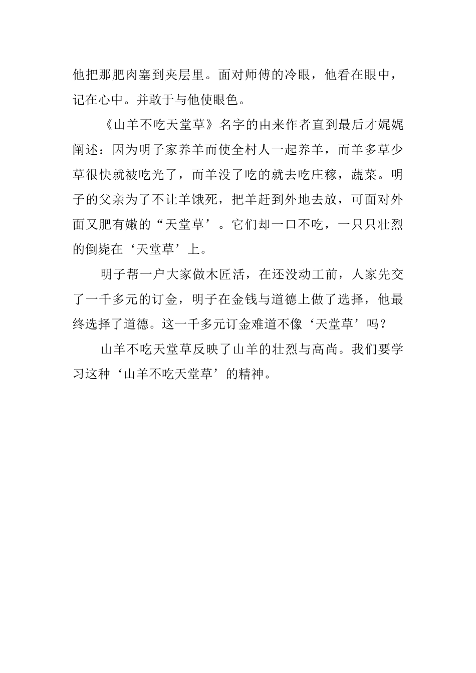 山羊不吃天堂读后感_第3页