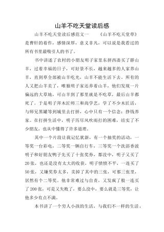 山羊不吃天堂读后感