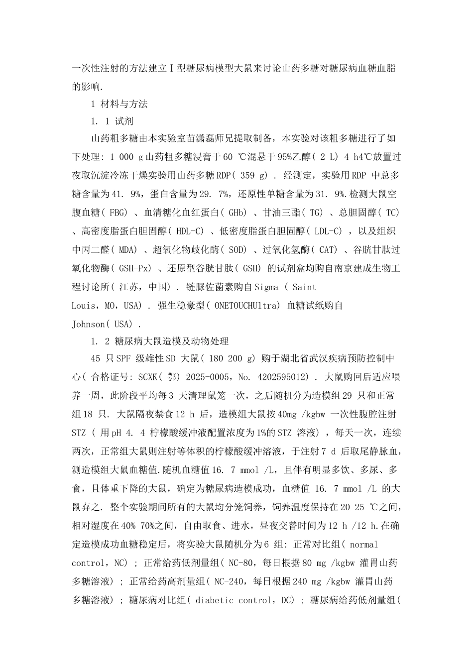 山药多糖对Ⅰ型糖尿病大鼠血糖血脂及肝肾氧化应激的反应_第2页