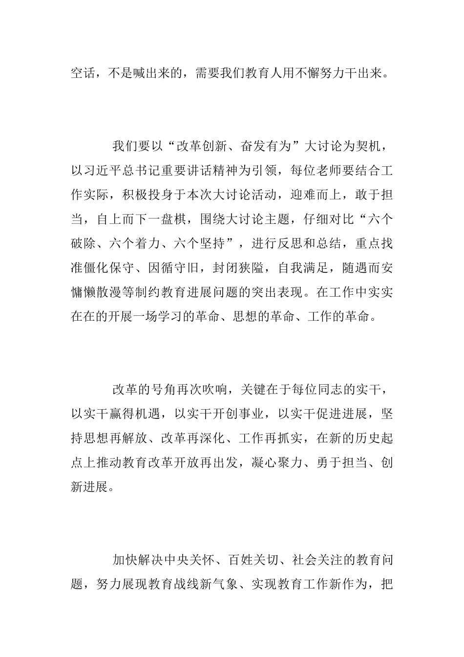 山西“改革创新、奋发有为”大讨论心得体会_第2页