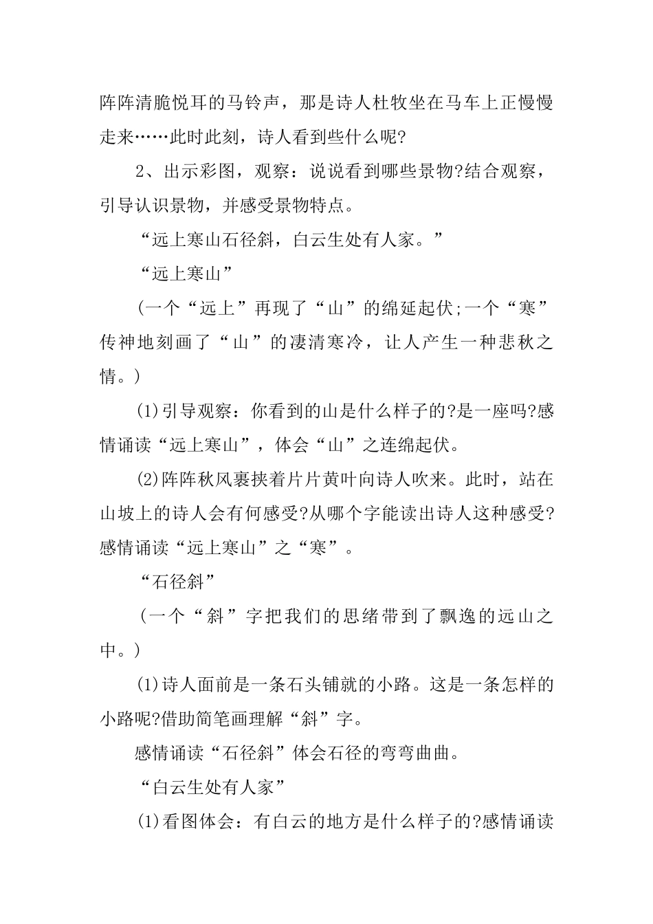 山行语文教案_第2页
