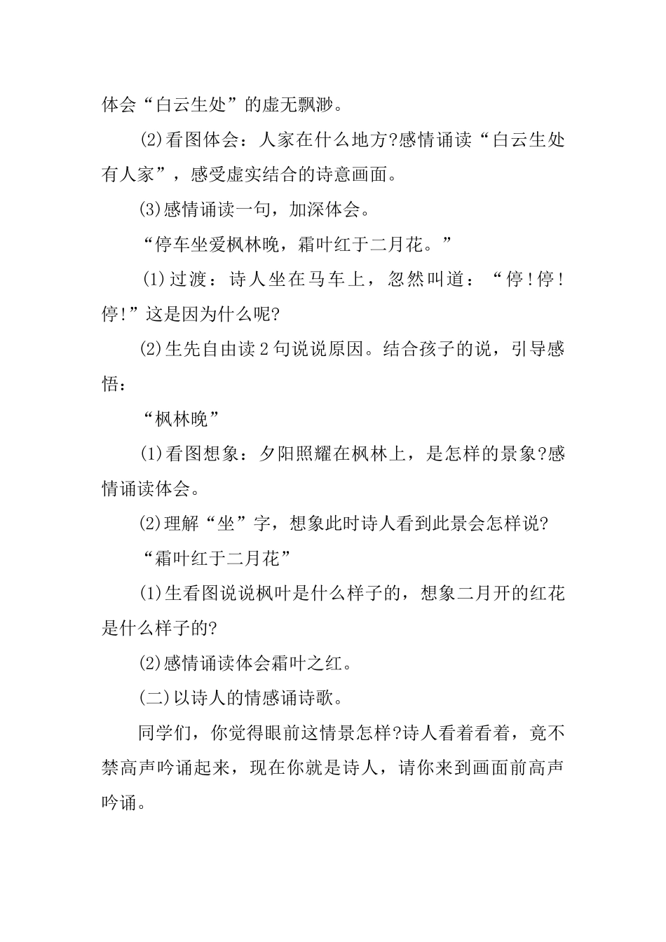 山行语文教案_第3页