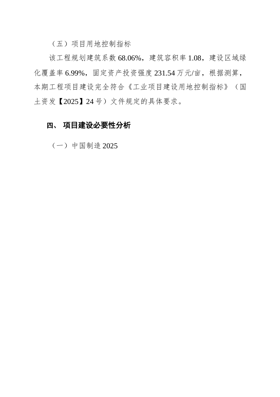 山葡萄酒项目计划书_第3页