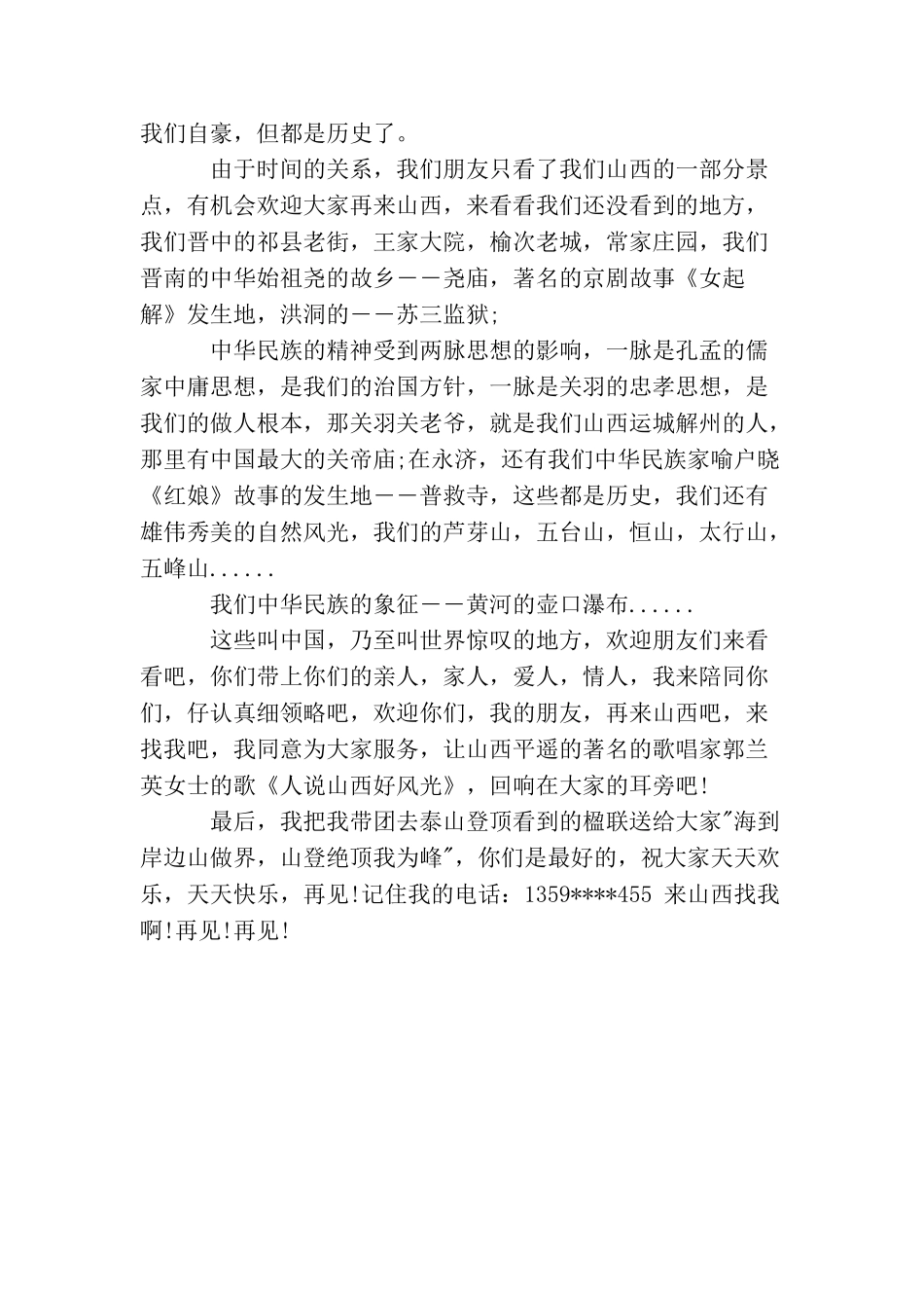 山西导游欢送词范文_第2页