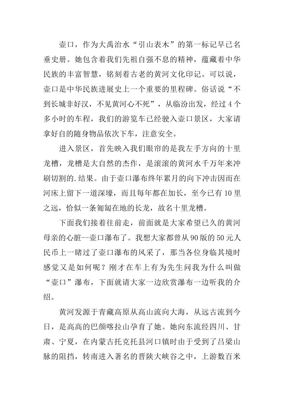 山西壶口瀑布景点导游词_第2页