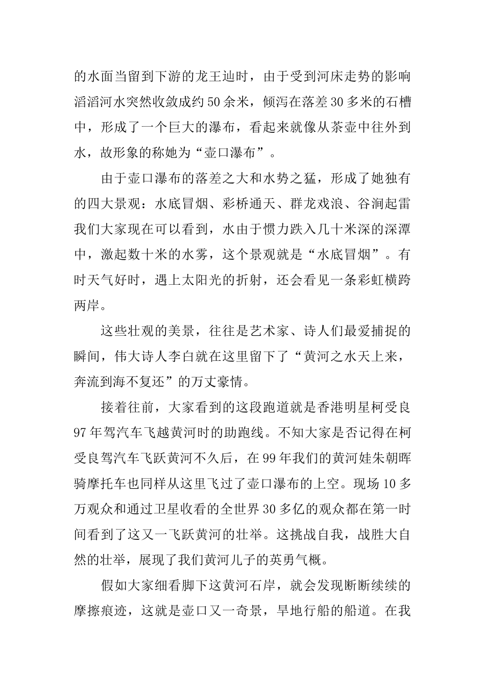 山西壶口瀑布景点导游词_第3页