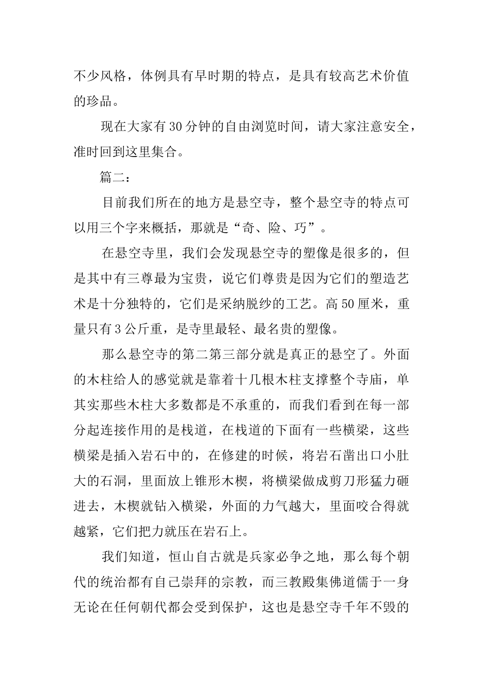 山西大同悬空寺导游词范文_第2页