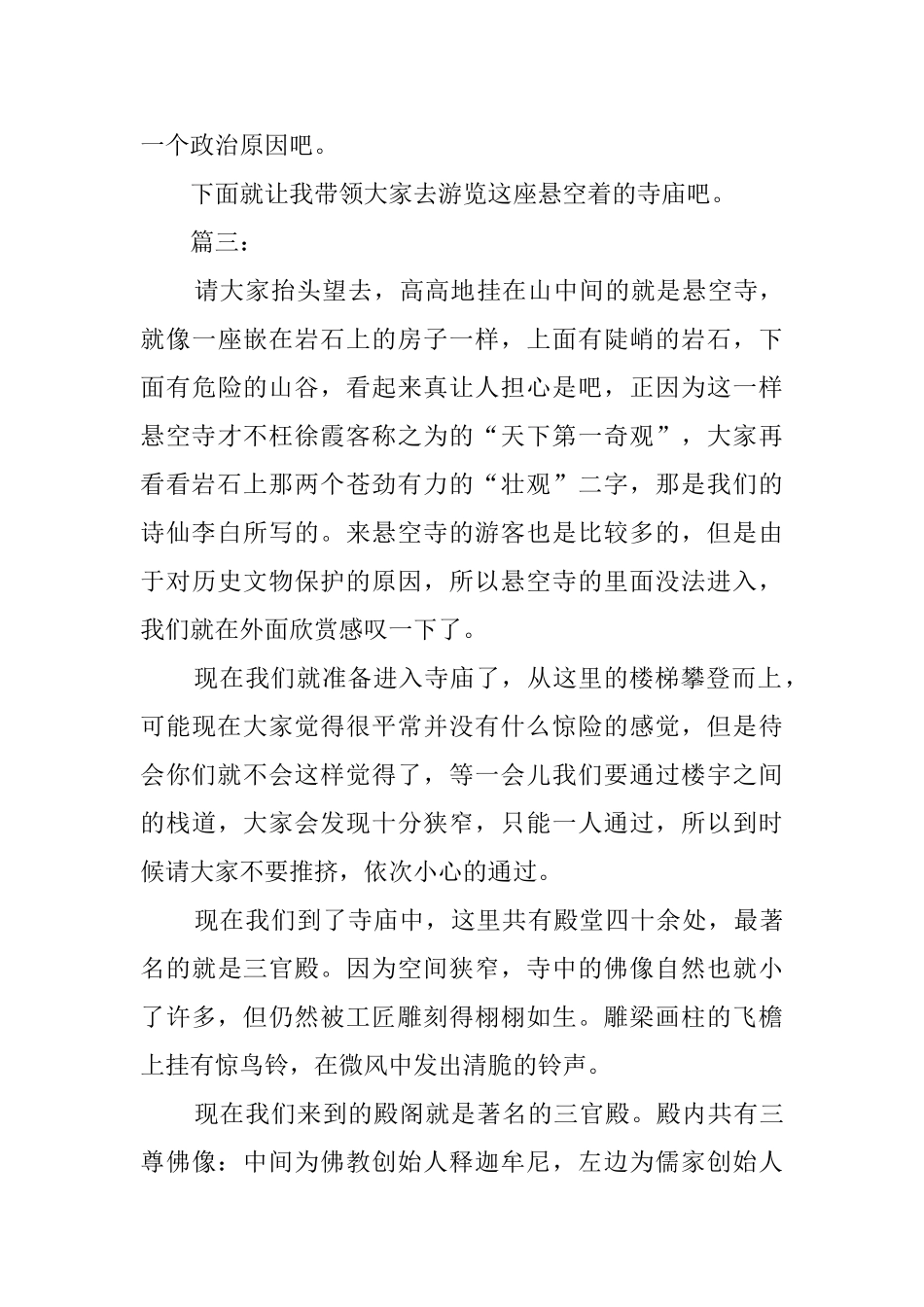山西大同悬空寺导游词范文_第3页