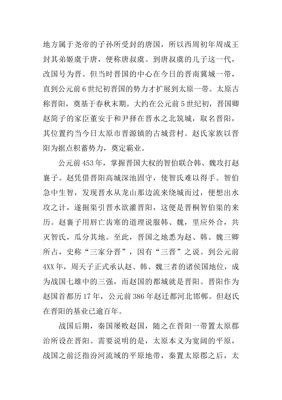 山西导游词范文_第2页