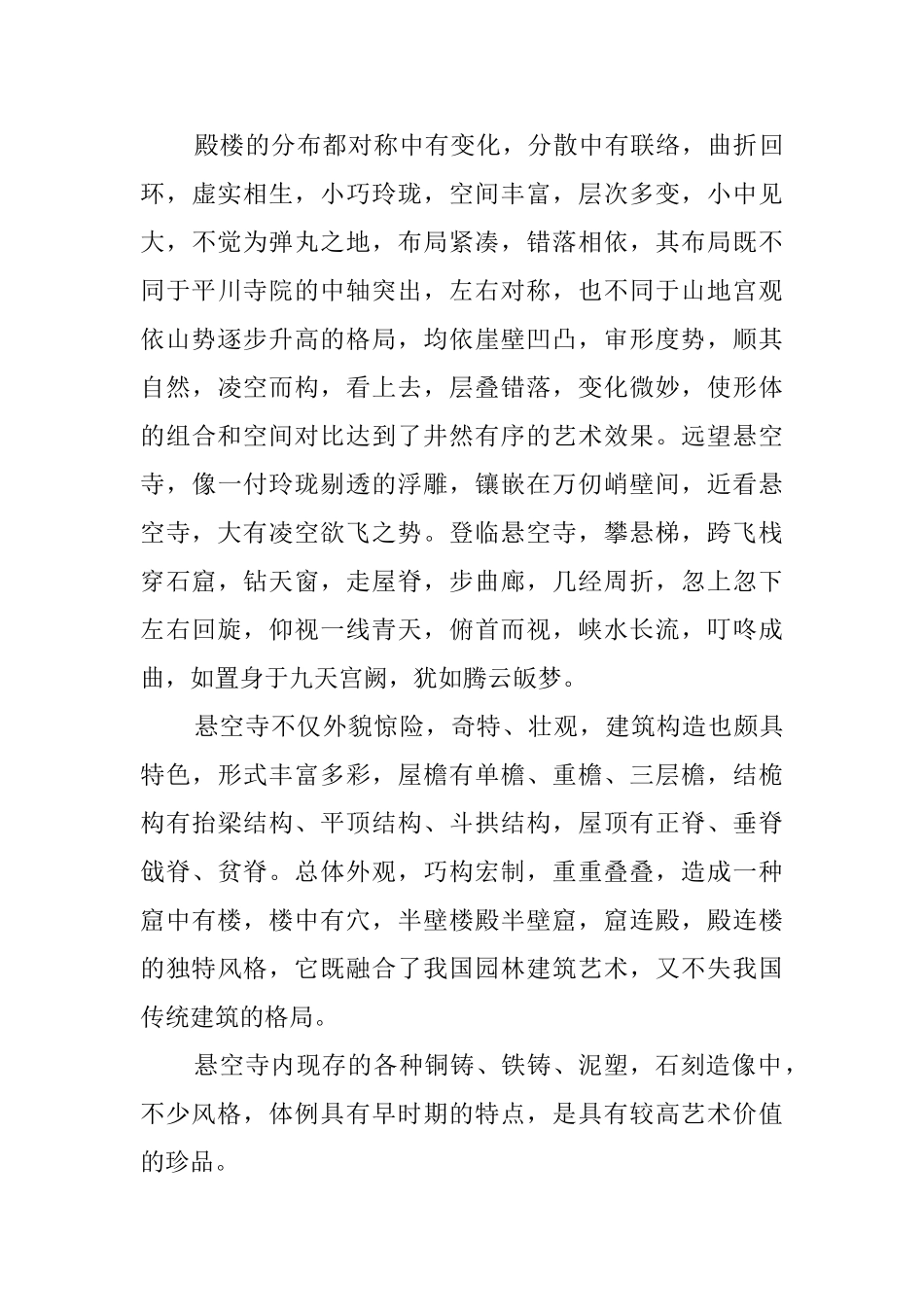 山西大同悬空寺导游词3篇_第2页