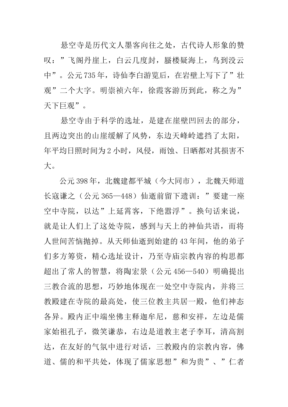 山西大同悬空寺导游词3篇_第3页