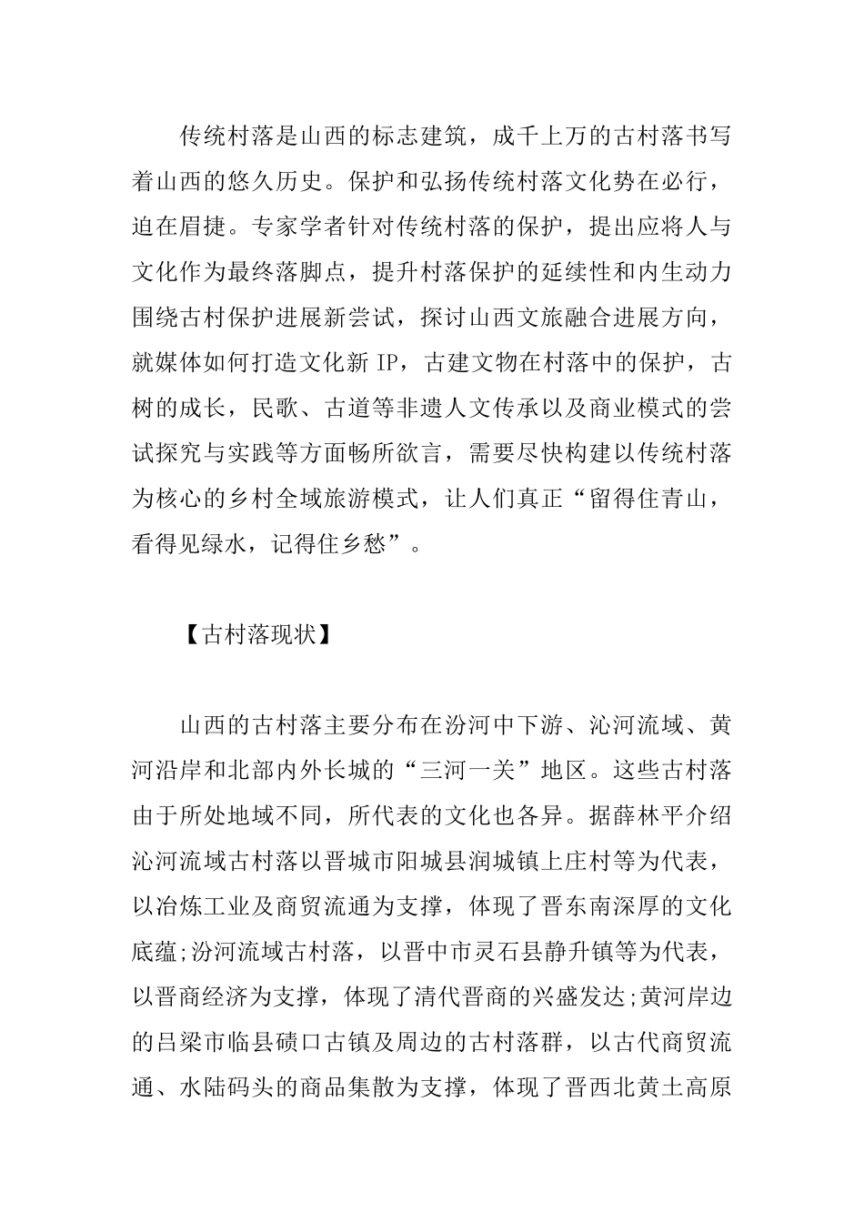 山西古村落导游词_第2页