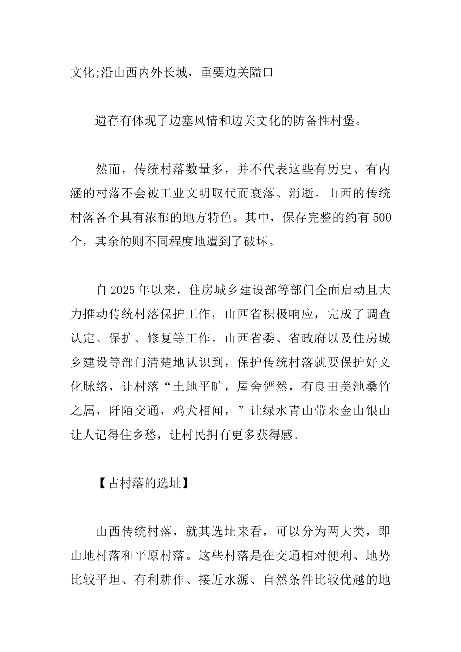 山西古村落导游词_第3页