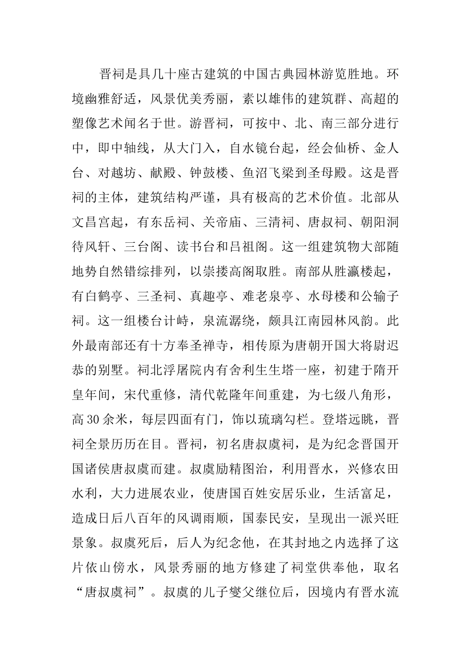 山西晋祠的导游词三篇_第2页