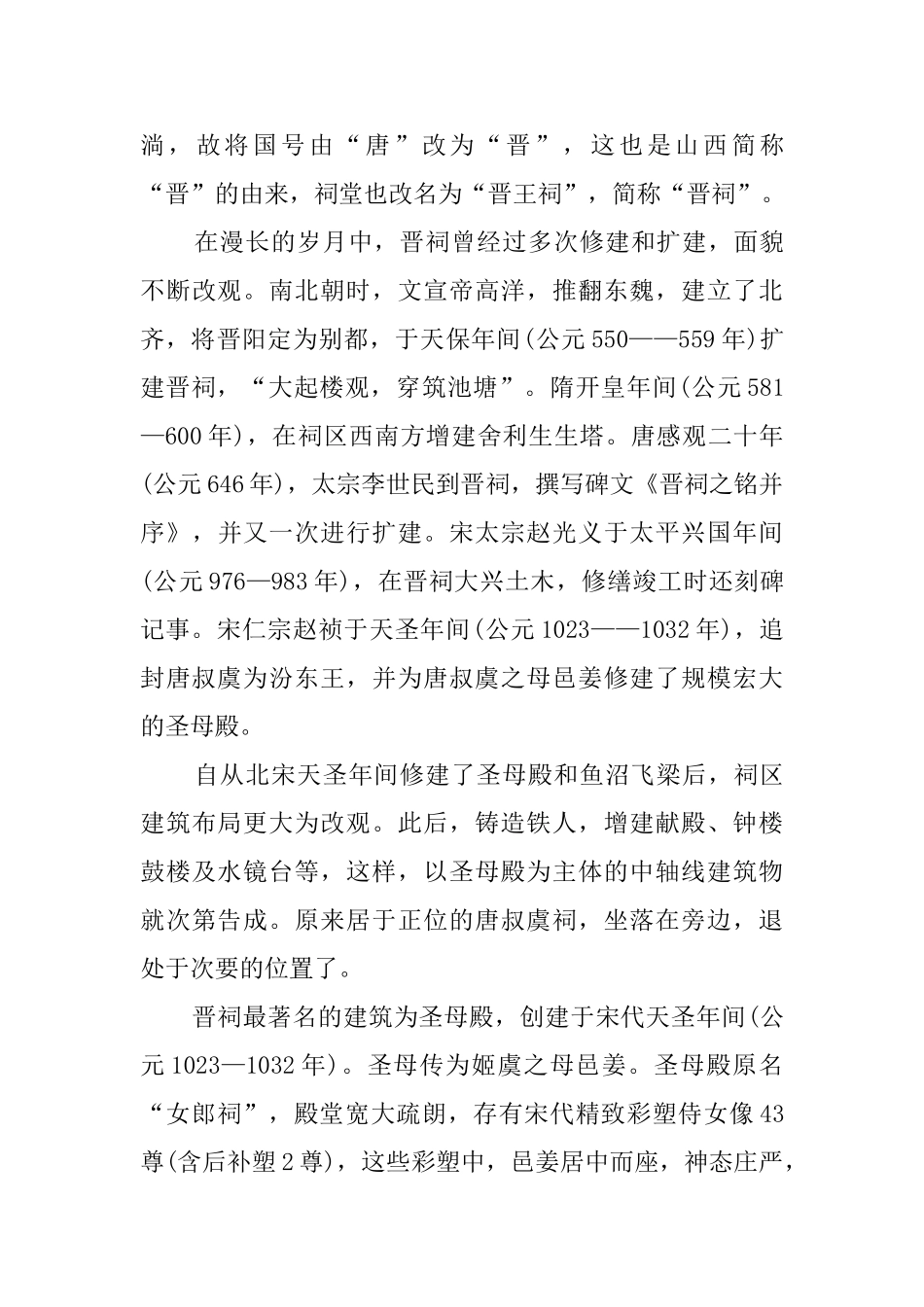 山西晋祠的导游词三篇_第3页
