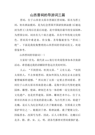 山西晋祠的导游词三篇