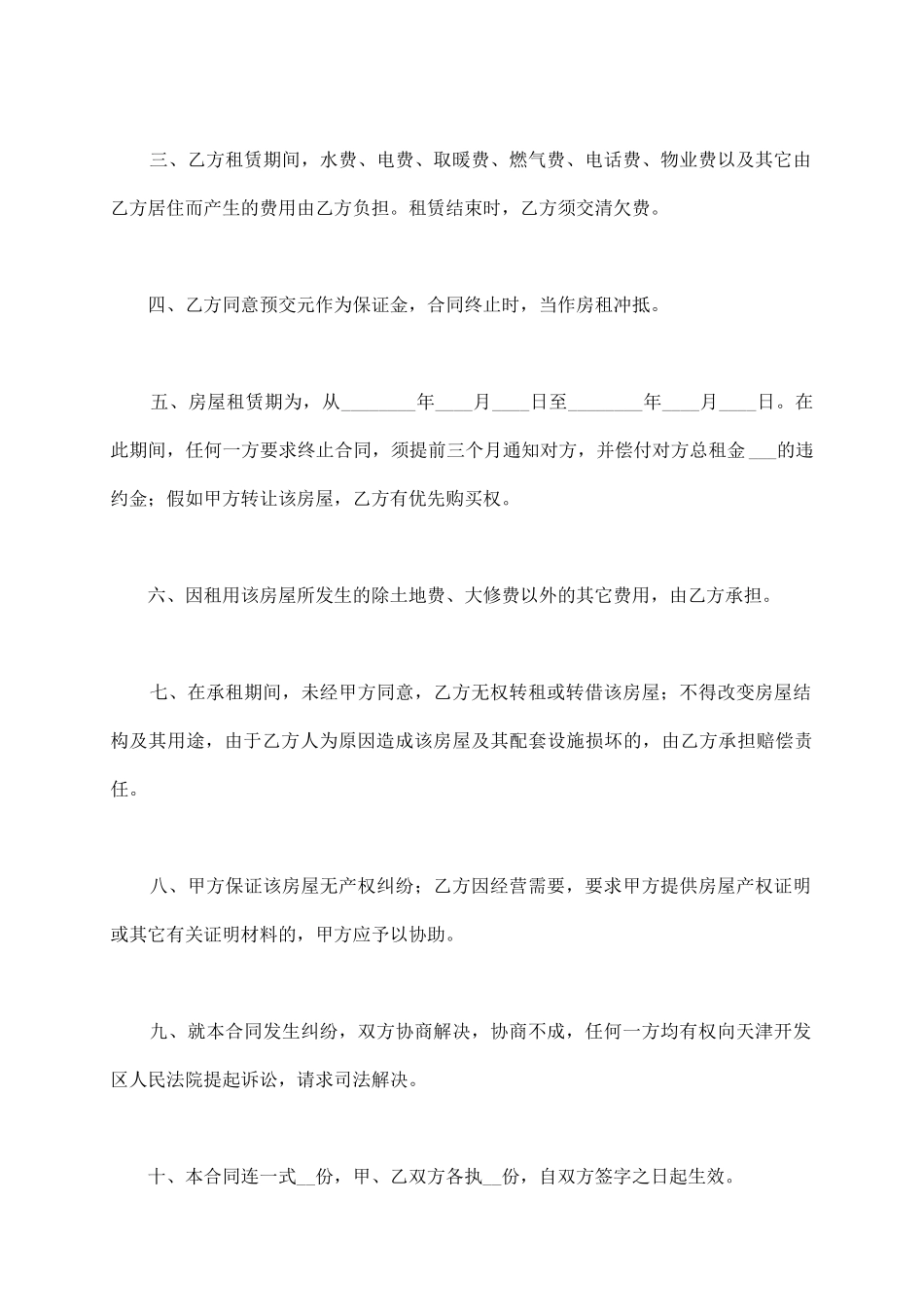 山西房屋租赁合同_第3页